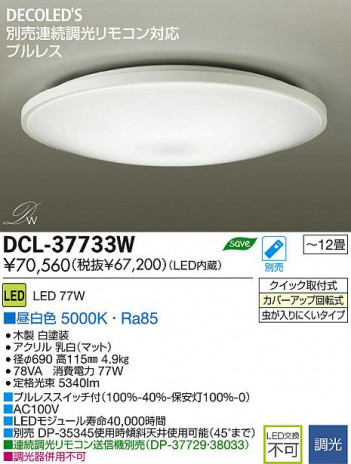 DAIKO ����ŵ� LED DECOLED��S(LED����) ������� DCL-37733W ���ʼ̿�