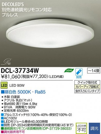 DAIKO ����ŵ� LED DECOLED��S(LED����) ������� DCL-37734W ���ʼ̿�