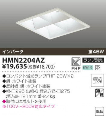 KOIZUMI �������� �������� �ƣȣХ١����饤�� Ź�ޥ١����饤��   HMN2204AZ