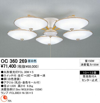 ODELIC �����ǥ�å� OC360269 OC360269 �����ǥꥢ �ָ��� �ݷ��ָ���FCL  �ѥ֥�å� �����ǥꥢ ������ 10��12��|�����ǥꥢ ������ �ָ���