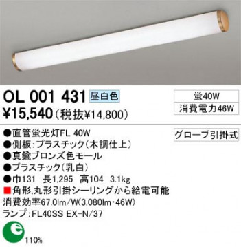 ODELIC �����ǥ�å� OL001431 OL001431 ���å���饤�� �ָ��� ľ�ɷָ���FL  �ץ饤�١���|�ѥ֥�å� ���å���饤��|Ź�޻��߾��� �١����饤��