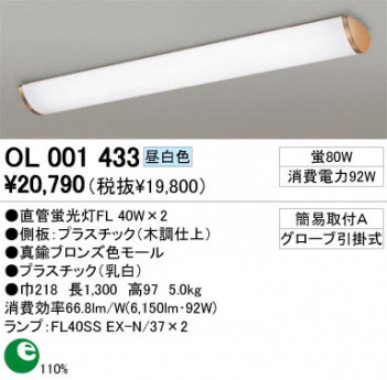 ODELIC �����ǥ�å� OL001433 OL001433 ���å���饤�� �ָ��� ľ�ɷָ���FL  �ץ饤�١���|�ѥ֥�å� ���å���饤��|Ź�޻��߾��� �١����饤��