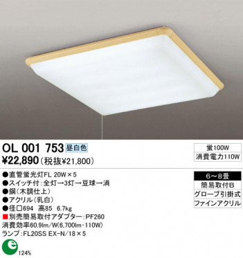 ODELIC �����ǥ�å� OL001753 OL001753 ������󥰥饤�� �ָ��� ľ�ɷָ���FL ���� �¼� �����б����� ������󥰥饤�� ������ 6��8��|�����б����� ������󥰥饤�� ������ �ָ���