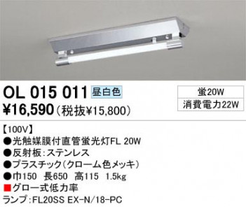 ODELIC �����ǥ�å� OL015011 OL015011 ���å���饤�� �ָ��� ����������ľ�ɷָ���FL  �ѥ֥�å�|�ץ饤�١��� ���å���饤��|Ź�޻��߾��� �١����饤��