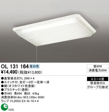 ODELIC �����ǥ�å� OL131164 OL131164 ������󥰥饤�� �ָ��� ľ�ɷָ���FL  �ץ饤�١��� ������󥰥饤�� ������ 4.5��6��|������󥰥饤�� ������ �ָ���