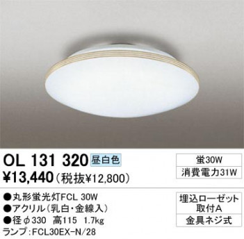 ODELIC �����ǥ�å� OL131320 OL131320 ������󥰥饤�� �ָ��� �ݷ��ָ���FCL  �ץ饤�١���|��ư���� ������󥰥饤�� ������ �ָ���