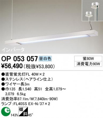 ODELIC ǥå OP053057 OP053057 å饤 ָ ľɷָFL  ѥ֥å ڥȥ饤  ָ 25Wʾ|å饤