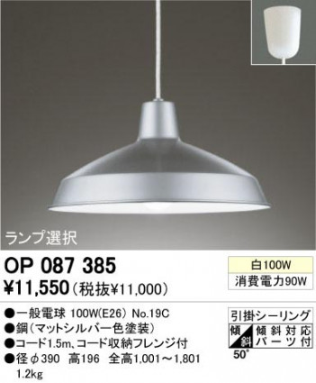 ODELIC �����ǥ�å� OP087385 OP087385 �ڥ����ȥ饤�� ��Ǯ�� �����ŵ�  �ѥ֥�å�|��ư���� �ڥ����ȥ饤�� ������ ��Ǯ�� 100W