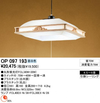 ODELIC �����ǥ�å� OP097193 OP097193 �ڥ����ȥ饤�� �ָ��� �ݷ��ָ���FCL(40W+30W) ���� �¼� �����б����� �ڥ����ȥ饤�� ������ 4.5��6��|�����б����� �ڥ����ȥ饤�� ������ �ָ��� 25W�ʾ�