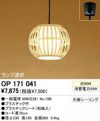 ODELIC �����ǥ�å� OP171041 OP171041 �ڥ����ȥ饤�� ��Ǯ�� �����ŵ� ���� �¼� �����б����� �ڥ����ȥ饤�� ������ ��Ǯ�� 60W