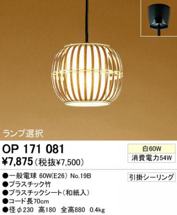 ODELIC �����ǥ�å� OP171081 OP171081 �ڥ����ȥ饤�� ��Ǯ�� �����ŵ� ���� �¼� �����б����� �ڥ����ȥ饤�� ������ ��Ǯ�� 60W