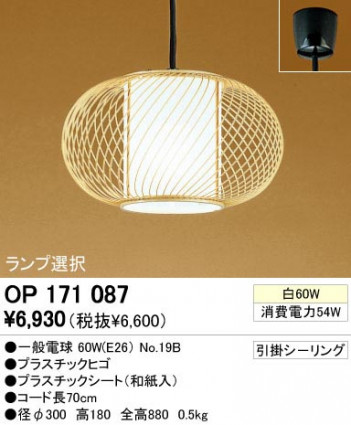 ODELIC �����ǥ�å� OP171087 OP171087 �ڥ����ȥ饤�� ��Ǯ�� �����ŵ� ���� �¼� �����б����� �ڥ����ȥ饤�� ������ ��Ǯ�� 60W