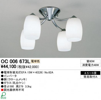 ODELIC �����ǥ�å� OC006673L OC006673L �����ǥꥢ �ָ��� �ŵ���ָ���EFA ����ץ����� �ѥ֥�å� �����ǥꥢ ������ 4.5��6��|�����ǥꥢ ������ �ָ���