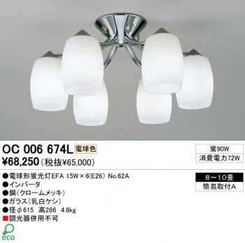 ODELIC �����ǥ�å� OC006674L OC006674L �����ǥꥢ �ָ��� �ŵ���ָ���EFA ����ץ����� �ѥ֥�å� �����ǥꥢ ������ 8��10��|�����ǥꥢ ������ �ָ���