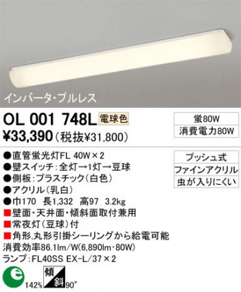 ODELIC �����ǥ�å� OL001748L OL001748L ������󥰥饤�� �ָ��� ľ�ɷָ���FL  �ץ饤�١���|�ѥ֥�å� ������󥰥饤�� ������ �ָ���|�֥饱�åȥ饤�� �ָ���