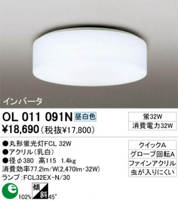 ODELIC �����ǥ�å� OL011091N OL011091N ������󥰥饤�� �ָ��� �ݷ��ָ���FCL  �ץ饤�١���|��ư���� ������󥰥饤�� ������ �ָ���