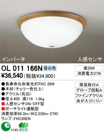 ODELIC �����ǥ�å� OL011166N OL011166N ������󥰥饤�� �ָ��� Ĺ��̿�ݷ��ָ���FHC  �ץ饤�١���|��ư���� ������󥰥饤�� ������ �ָ���|������󥰥饤�� ��ǽ�� �ʹ�������