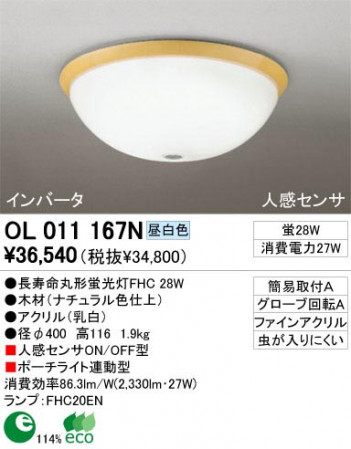 ODELIC �����ǥ�å� OL011167N OL011167N ������󥰥饤�� �ָ��� Ĺ��̿�ݷ��ָ���FHC  �ץ饤�١���|��ư���� ������󥰥饤�� ������ �ָ���|������󥰥饤�� ��ǽ�� �ʹ�������