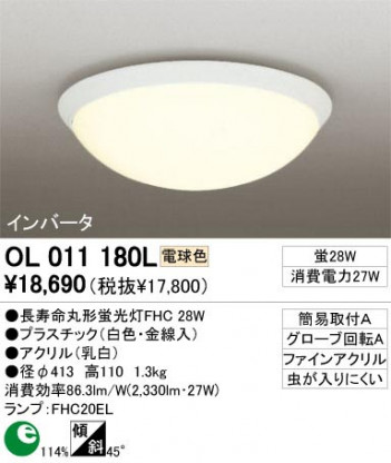 ODELIC �����ǥ�å� OL011180L OL011180L ������󥰥饤�� �ָ��� Ĺ��̿�ݷ��ָ���FHC  �ץ饤�١���|��ư���� ������󥰥饤�� ������ �ָ���