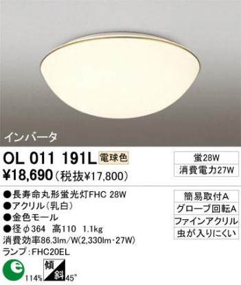 ODELIC �����ǥ�å� OL011191L OL011191L ������󥰥饤�� �ָ��� Ĺ��̿�ݷ��ָ���FHC  �ץ饤�١���|��ư���� ������󥰥饤�� ������ �ָ���