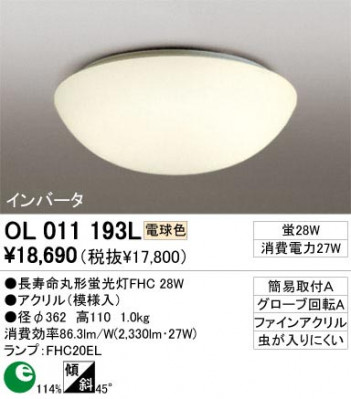 ODELIC �����ǥ�å� OL011193L OL011193L ������󥰥饤�� �ָ��� Ĺ��̿�ݷ��ָ���FHC  �ץ饤�١���|��ư���� ������󥰥饤�� ������ �ָ���