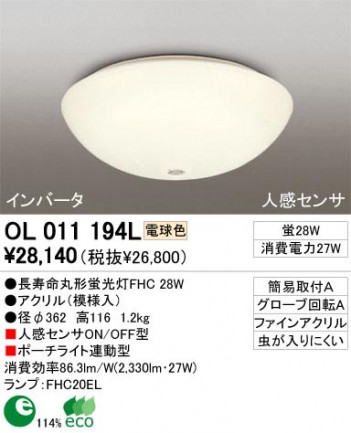 ODELIC �����ǥ�å� OL011194L OL011194L ������󥰥饤�� �ָ��� Ĺ��̿�ݷ��ָ���FHC  �ץ饤�١���|��ư���� ������󥰥饤�� ������ �ָ���|������󥰥饤�� ��ǽ�� �ʹ�������