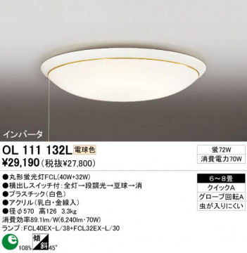 ODELIC �����ǥ�å� OL111132L OL111132L ������󥰥饤�� �ָ��� �ݷ��ָ���FCL(40W+32W)  �ץ饤�١���|�ѥ֥�å� ������󥰥饤�� ������ 6��8��|������󥰥饤�� ������ �ָ���