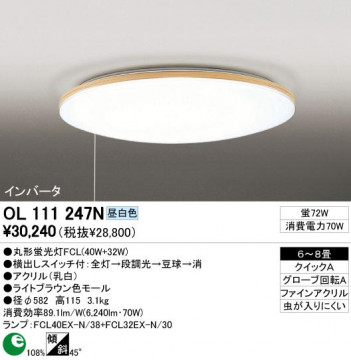 ODELIC ǥå OL111247N OL111247N 󥰥饤 ָ ݷָFCL(40W+32W)  ץ饤١|ѥ֥å 󥰥饤  68|󥰥饤  ָ