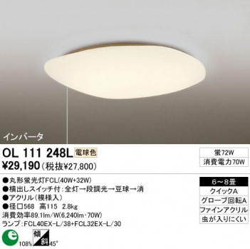 ODELIC �����ǥ�å� OL111248L OL111248L ������󥰥饤�� �ָ��� �ݷ��ָ���FCL(40W+32W) ���� �¼�|�ѥ֥�å�|�ץ饤�١��� �����б����� ������󥰥饤�� ������ 6��8��|�����б����� ������󥰥饤�� ������ �ָ���