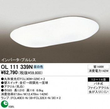 ODELIC ǥå OL111339N OL111339N 󥰥饤 ָ ݷָFCL(40W+32W)2  ץ饤١|ѥ֥å 󥰥饤  1214|󥰥饤  ָ