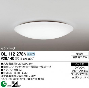 ODELIC �����ǥ�å� OL112278N OL112278N ������󥰥饤�� �ָ��� �ݷ��ָ���FCL(40W+32W) ���� �¼�|�ѥ֥�å�|�ץ饤�١��� �����б����� ������󥰥饤�� ������ 6��8��|�����б����� ������󥰥饤�� ������ �ָ���