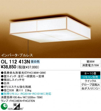 ODELIC �����ǥ�å� OL112413N OL112413N ������󥰥饤�� �ָ��� Ĺ��̿�ݷ��ָ���FHC(48W+38W) ���� �¼� �����б����� ������󥰥饤�� ������ 8��10��|�����б����� ������󥰥饤�� ������ �ָ���