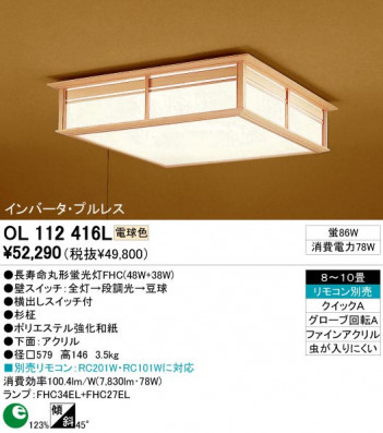 ODELIC �����ǥ�å� OL112416L OL112416L ������󥰥饤�� �ָ��� Ĺ��̿�ݷ��ָ���FHC(48W+38W) ���� �¼� �����б����� ������󥰥饤�� ������ 8��10��|�����б����� ������󥰥饤�� ������ �ָ���