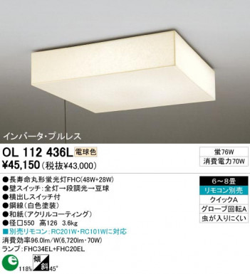 ODELIC �����ǥ�å� OL112436L OL112436L ������󥰥饤�� �ָ��� Ĺ��̿�ݷ��ָ���FHC(48W+28W) ���� �¼�|�ѥ֥�å�|�ץ饤�١��� �����б����� ������󥰥饤�� ������ 6��8��|�����б����� ������󥰥饤�� ������ �ָ���