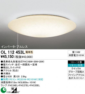 ODELIC ǥå OL112453L OL112453L 󥰥饤 ָ Ĺ̿ݷָFHC(48W+38W+28W)  ¼|ѥ֥å|ץ饤١ б 󥰥饤  1012|б 󥰥饤  ָ