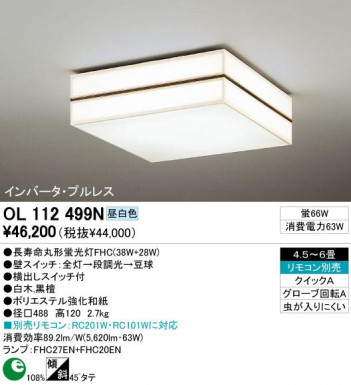 ODELIC �����ǥ�å� OL112499N OL112499N ������󥰥饤�� �ָ��� Ĺ��̿�ݷ��ָ���FHC(38W+28W) ���� �¼�|�ѥ֥�å�|�ץ饤�١��� �����б����� ������󥰥饤�� ������ 4.5��6��|�����б����� ������󥰥饤�� ������ �ָ���