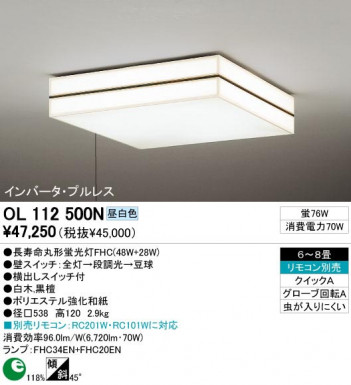 ODELIC �����ǥ�å� OL112500N OL112500N ������󥰥饤�� �ָ��� Ĺ��̿�ݷ��ָ���FHC(48W+28W) ���� �¼�|�ѥ֥�å�|�ץ饤�١��� �����б����� ������󥰥饤�� ������ 6��8��|�����б����� ������󥰥饤�� ������ �ָ���