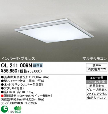 ODELIC �����ǥ�å� OL211009N OL211009N ������󥰥饤�� �ָ��� Ĺ��̿�ݷ��ָ���FHC(48W+28W) ����ץ����� �ץ饤�١���|�ѥ֥�å� ������󥰥饤�� ������ 4.5��8��|������󥰥饤�� ������ �ָ���|������󥰥饤�� ��ǽ�� ��⥳����