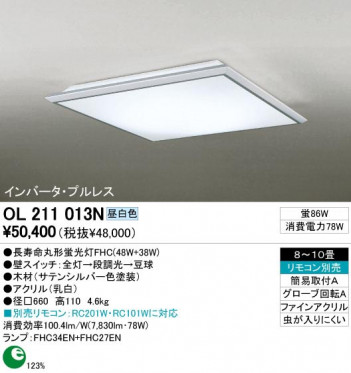 ODELIC �����ǥ�å� OL211013N OL211013N ������󥰥饤�� �ָ��� Ĺ��̿�ݷ��ָ���FHC(48W+38W) ����ץ����� �ץ饤�١���|�ѥ֥�å� ������󥰥饤�� ������ 8��10��|������󥰥饤�� ������ �ָ���