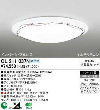 ODELIC �����ǥ�å� OL211037N OL211037N ������󥰥饤�� �ָ��� Ĺ��̿�ݷ��ָ���FHC(58W+48W+38W) ����ץ�����|���饷�å������쥬���|�ʥ����롦����ȥ꡼ �ץ饤�١���|�ѥ֥�å� ������󥰥饤�� ������ 10��14��|������󥰥饤�� ������ �ָ���|������󥰥饤�� ��ǽ�� ��⥳����