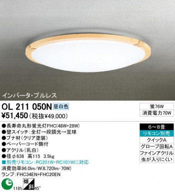 ODELIC �����ǥ�å� OL211050N OL211050N ������󥰥饤�� �ָ��� Ĺ��̿�ݷ��ָ���FHC(48W+28W) ����ץ�����|�ʥ����롦����ȥ꡼ �ץ饤�١���|�ѥ֥�å� ������󥰥饤�� ������ 6��8��|������󥰥饤�� ������ �ָ���