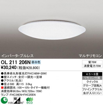 ODELIC �����ǥ�å� OL211206N OL211206N ������󥰥饤�� �ָ��� Ĺ��̿�ݷ��ָ���FHC(48W+28W) ����ץ����� �ץ饤�١���|�ѥ֥�å� ������󥰥饤�� ������ 4.5��8��|������󥰥饤�� ������ �ָ���|������󥰥饤�� ��ǽ�� ��⥳����