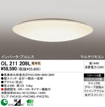 ODELIC ǥå OL211209L OL211209L 󥰥饤 ָ Ĺ̿ݷָFHC(58W+48W+38W) ץ ץ饤١|ѥ֥å 󥰥饤  1014|󥰥饤  ָ|󥰥饤 ǽ ⥳