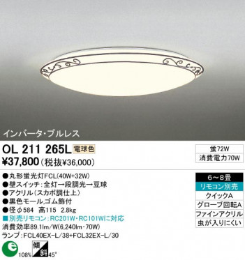 ODELIC ǥå OL211265L OL211265L 󥰥饤 ָ ݷָFCL(40W+32W) 饷å쥬|ʥ롦ȥ꡼ ץ饤١|ѥ֥å 󥰥饤  68|󥰥饤  ָ
