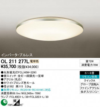 ODELIC �����ǥ�å� OL211277L OL211277L ������󥰥饤�� �ָ��� �ݷ��ָ���FCL(40W+32W) ����ץ����� �ץ饤�١���|�ѥ֥�å� ������󥰥饤�� ������ 6��8��|������󥰥饤�� ������ �ָ���