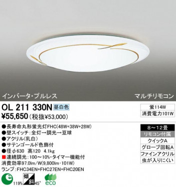 ODELIC �����ǥ�å� OL211330N OL211330N ������󥰥饤�� �ָ��� Ĺ��̿�ݷ��ָ���FHC(48W+38W+28W) ����ץ�����|���饷�å������쥬��� �ץ饤�١���|�ѥ֥�å� ������󥰥饤�� ������ 8��12��|������󥰥饤�� ������ �ָ���|������󥰥饤�� ��ǽ�� ��⥳����