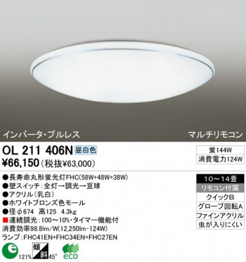 ODELIC �����ǥ�å� OL211406N OL211406N ������󥰥饤�� �ָ��� Ĺ��̿�ݷ��ָ���FHC(58W+48W+38W) ����ץ����� �ץ饤�١���|�ѥ֥�å� ������󥰥饤�� ������ 10��14��|������󥰥饤�� ������ �ָ���|������󥰥饤�� ��ǽ�� ��⥳����