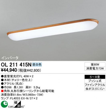 ODELIC �����ǥ�å� OL211415N OL211415N ���å���饤�� �ָ��� ľ�ɷָ���FL  �ץ饤�١���|�ѥ֥�å� ���å���饤��|Ź�޻��߾��� �١����饤��