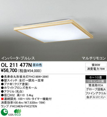 ODELIC �����ǥ�å� OL211477N OL211477N ������󥰥饤�� �ָ��� Ĺ��̿�ݷ��ָ���FHC(48W+38W) ����ץ�����|�ʥ����롦����ȥ꡼ �ץ饤�١���|�ѥ֥�å� ������󥰥饤�� ������ 6��10��|������󥰥饤�� ������ �ָ���|������󥰥饤�� ��ǽ�� ��⥳����