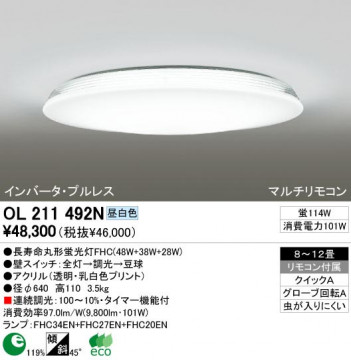 ODELIC �����ǥ�å� OL211492N OL211492N ������󥰥饤�� �ָ��� Ĺ��̿�ݷ��ָ���FHC(48W+38W+28W) ����ץ����� �ץ饤�١���|�ѥ֥�å� ������󥰥饤�� ������ 8��12��|������󥰥饤�� ������ �ָ���|������󥰥饤�� ��ǽ�� ��⥳����